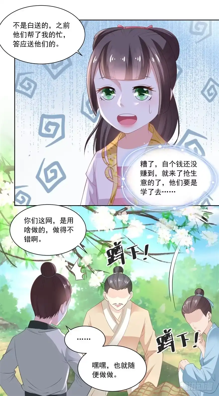 《农女殊色》第84回 满缸满盆 第11页