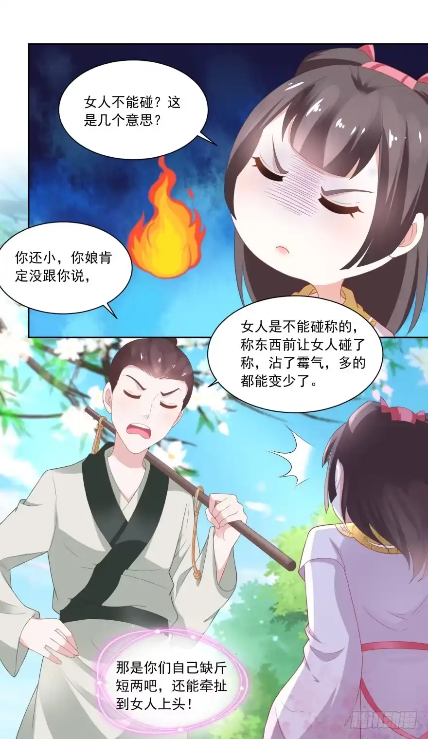 《农女殊色》第85回 小小鱼铺开张了 第27页