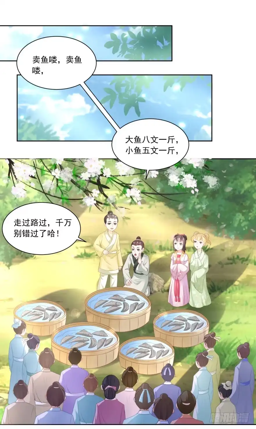 《农女殊色》第85回 小小鱼铺开张了 第22页