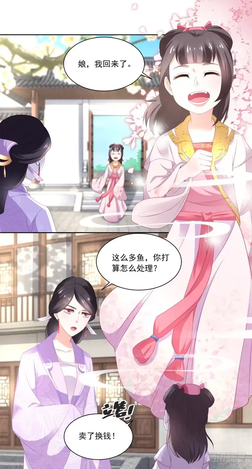 《农女殊色》第85回 小小鱼铺开张了 第11页