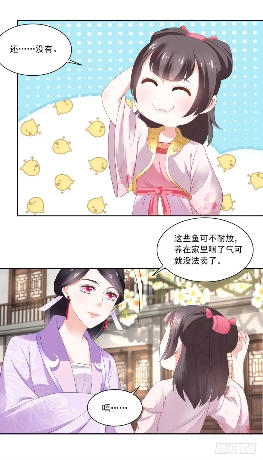 《农女殊色》第85回 小小鱼铺开张了 第13页