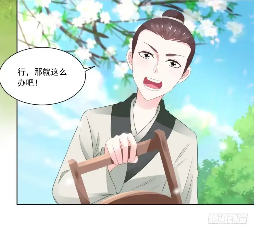 《农女殊色》第85回 小小鱼铺开张了 第21页