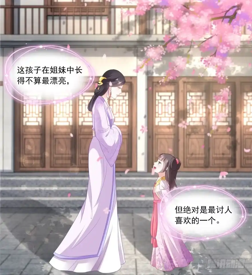 《农女殊色》第85回 小小鱼铺开张了 第17页