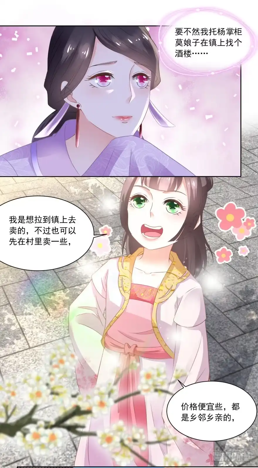 《农女殊色》第85回 小小鱼铺开张了 第14页