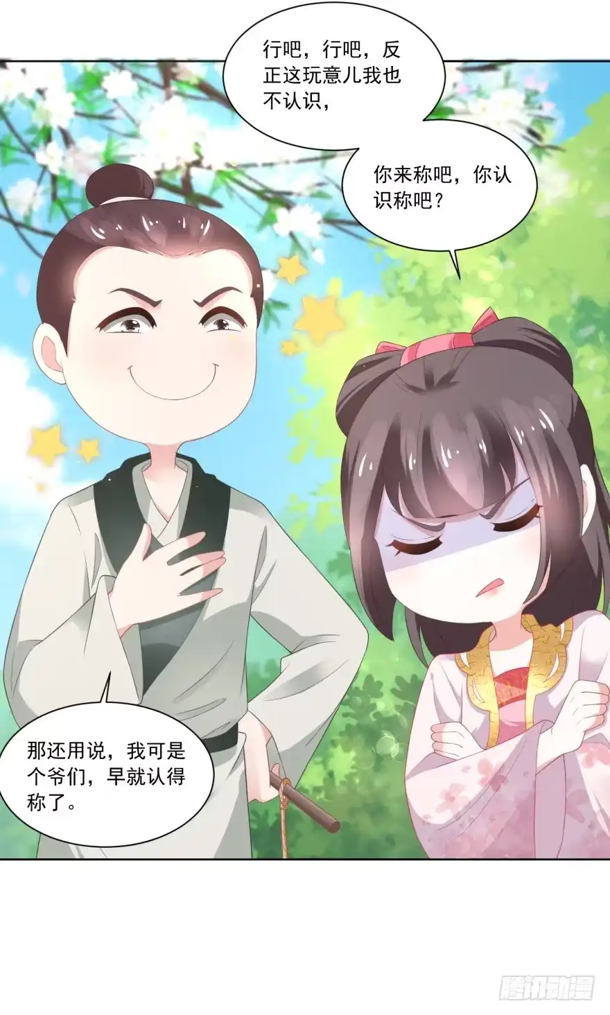 《农女殊色》第85回 小小鱼铺开张了 第28页