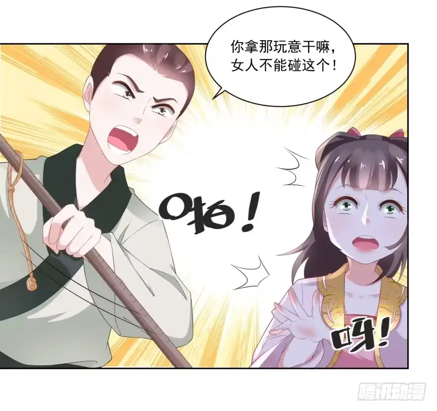 《农女殊色》第85回 小小鱼铺开张了 第26页