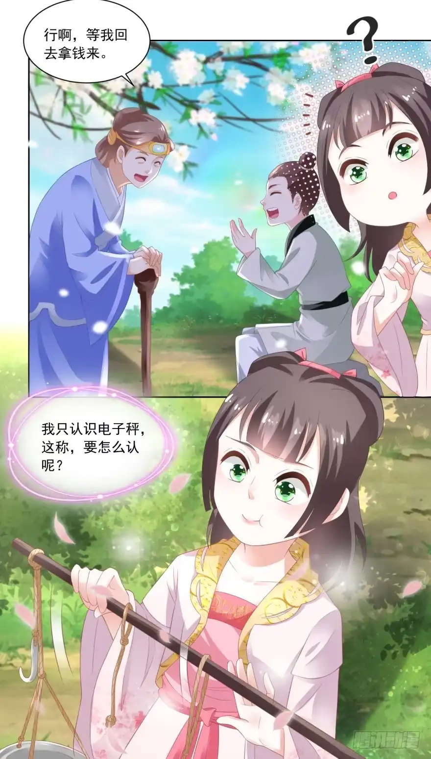 《农女殊色》第85回 小小鱼铺开张了 第25页