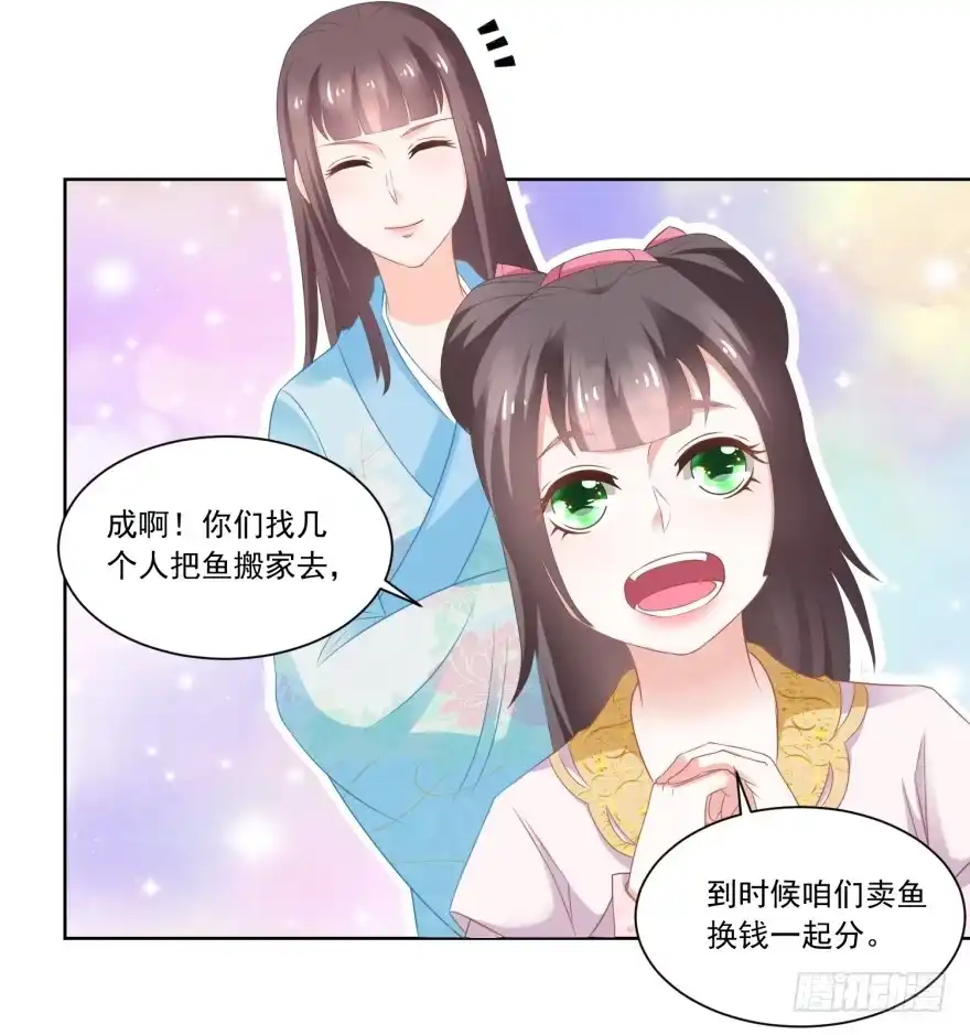 《农女殊色》第85回 小小鱼铺开张了 第3页