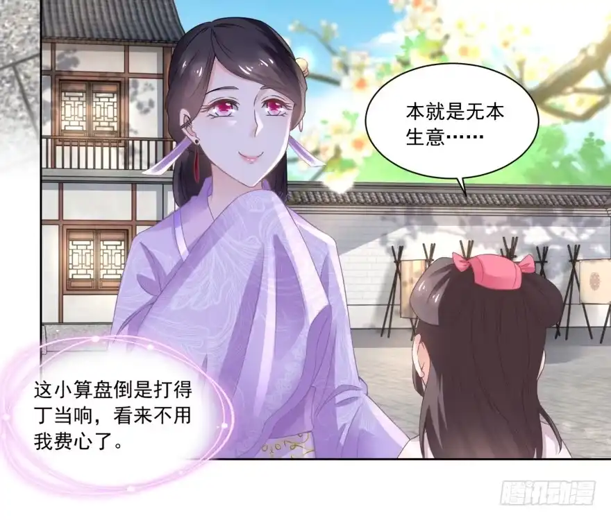 《农女殊色》第85回 小小鱼铺开张了 第15页