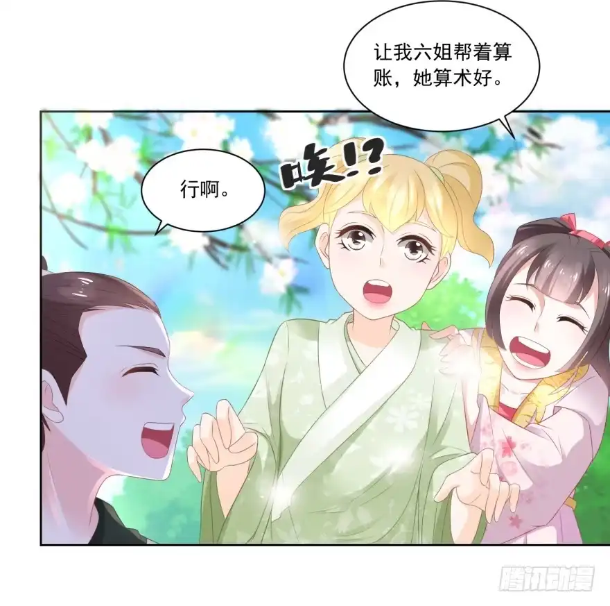 《农女殊色》第85回 小小鱼铺开张了 第23页