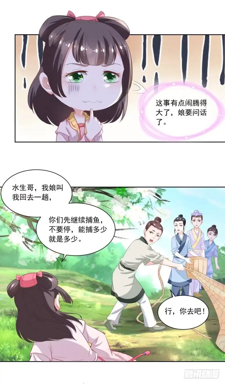 《农女殊色》第85回 小小鱼铺开张了 第9页