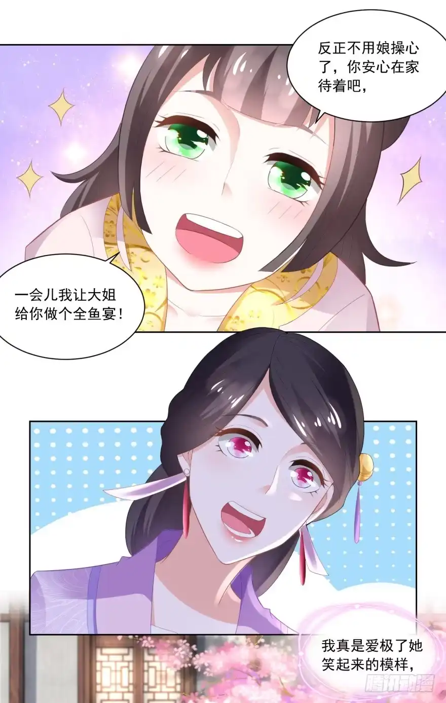 《农女殊色》第85回 小小鱼铺开张了 第16页