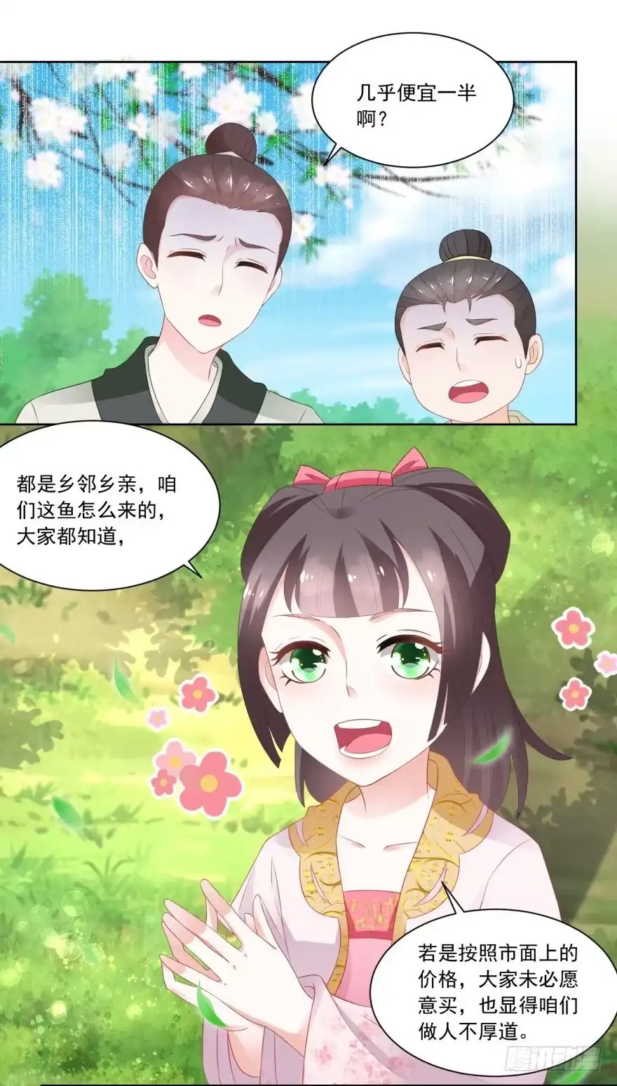 《农女殊色》第85回 小小鱼铺开张了 第20页