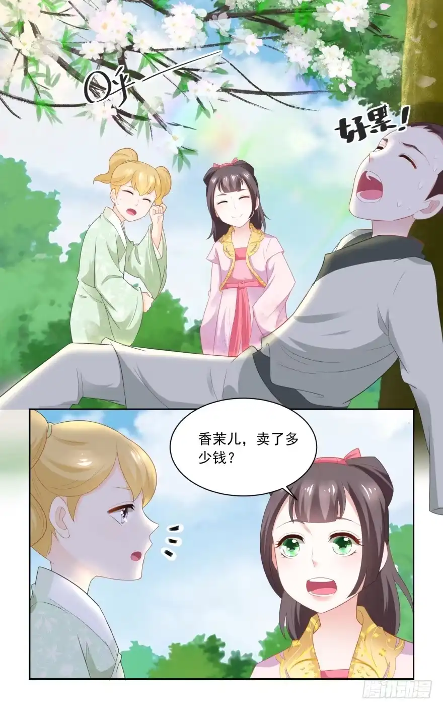 《农女殊色》第86回 香茉儿崭露头角 第12页