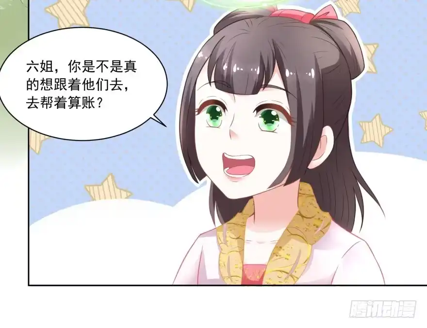 《农女殊色》第86回 香茉儿崭露头角 第23页