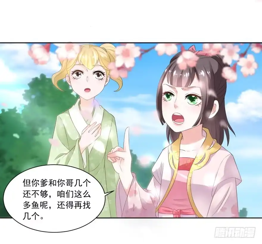 《农女殊色》第86回 香茉儿崭露头角 第17页