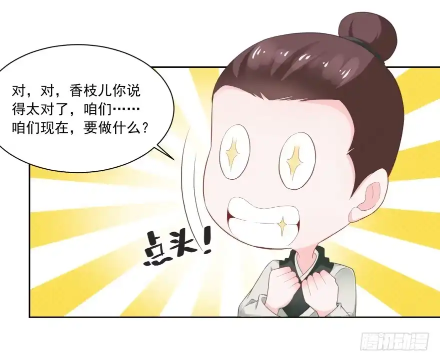 《农女殊色》第86回 香茉儿崭露头角 第15页