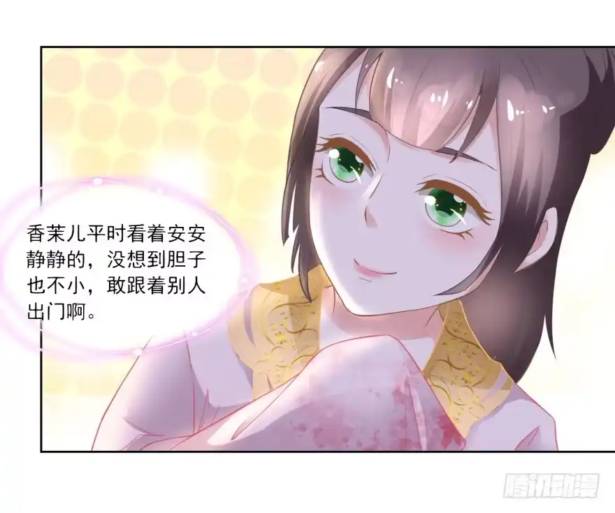 《农女殊色》第86回 香茉儿崭露头角 第19页