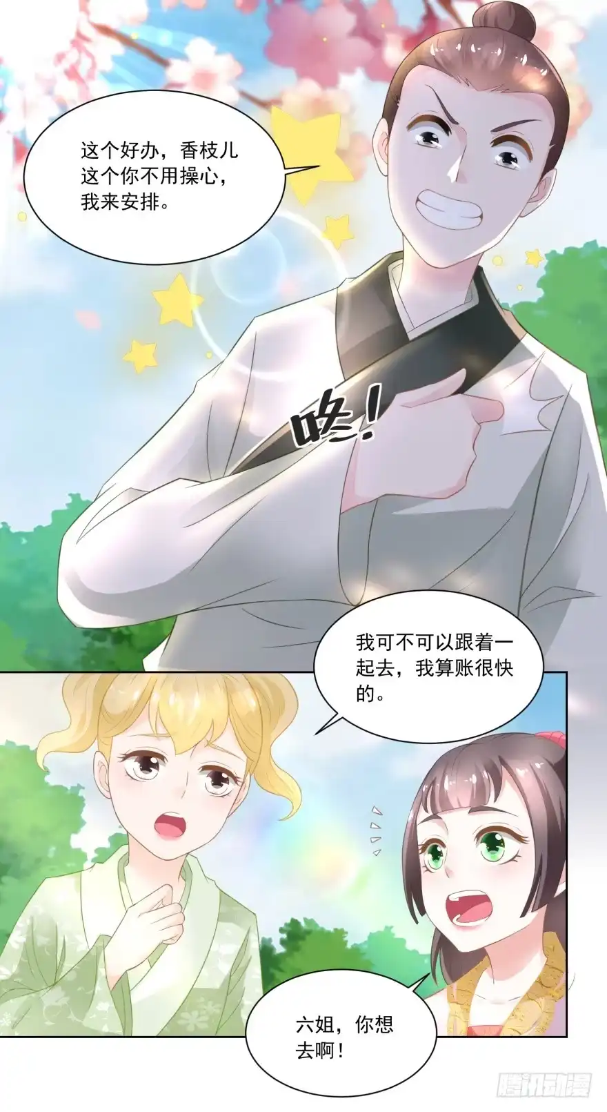 《农女殊色》第86回 香茉儿崭露头角 第18页