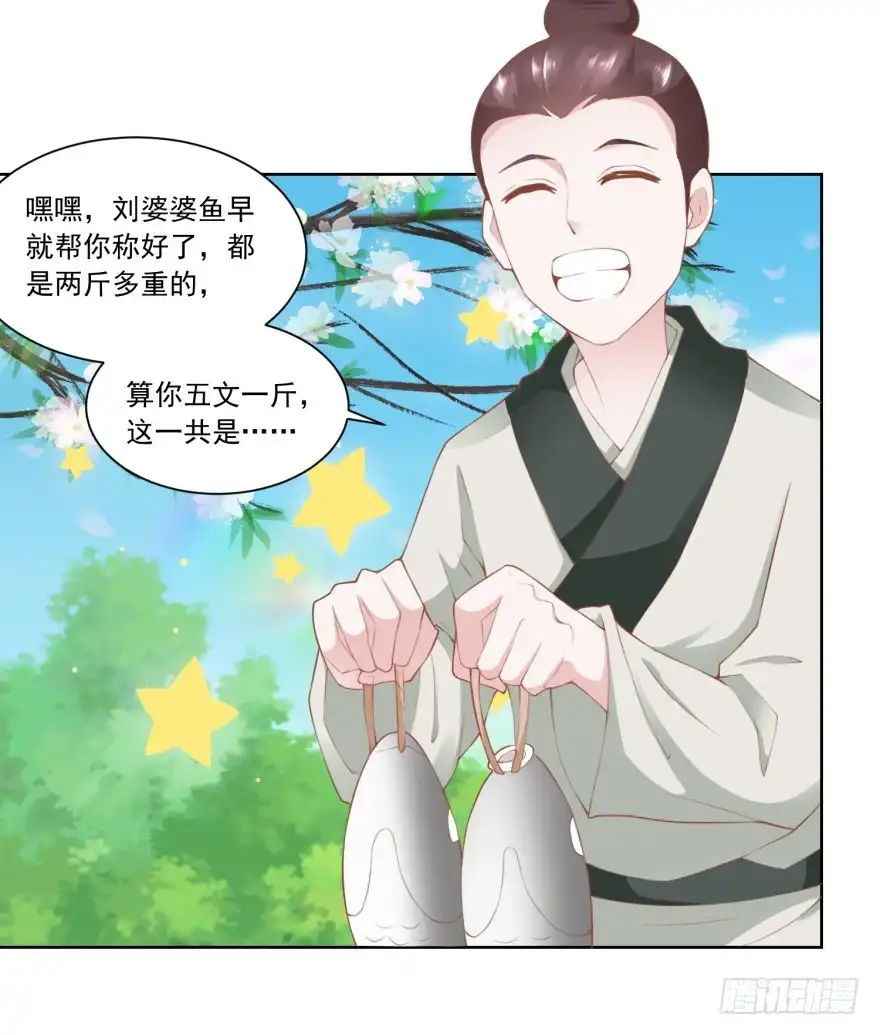 《农女殊色》第86回 香茉儿崭露头角 第3页