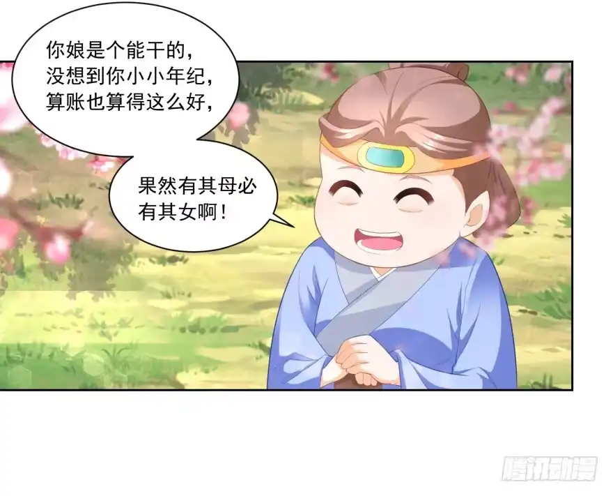 《农女殊色》第86回 香茉儿崭露头角 第6页