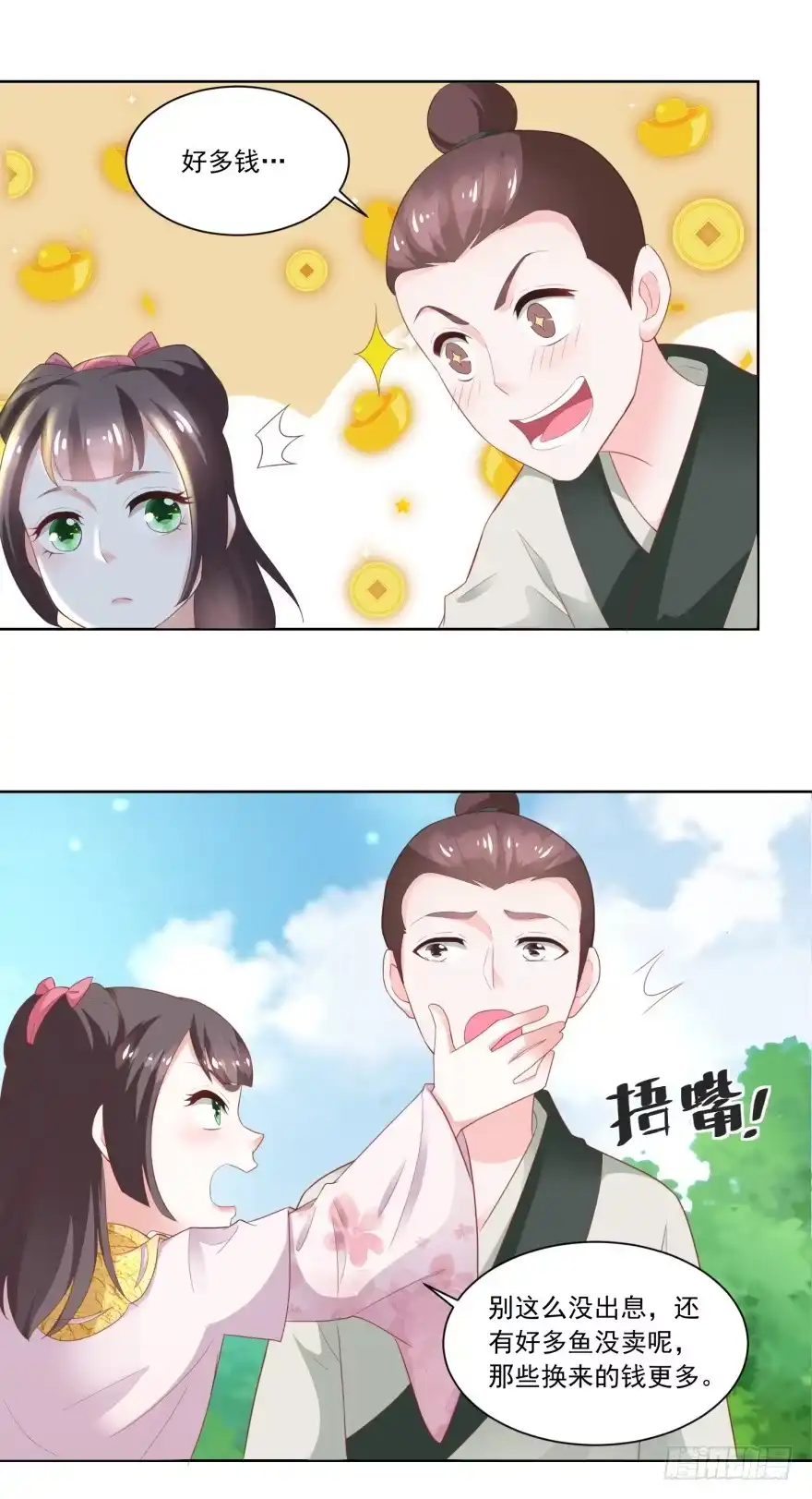 《农女殊色》第86回 香茉儿崭露头角 第14页