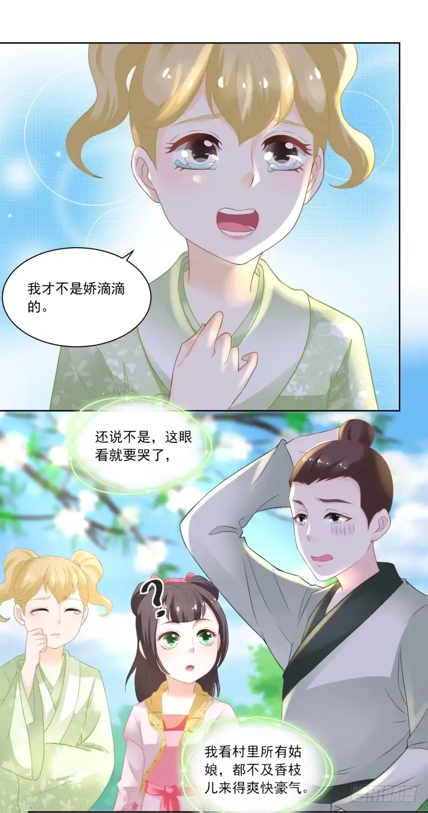 《农女殊色》第86回 香茉儿崭露头角 第22页