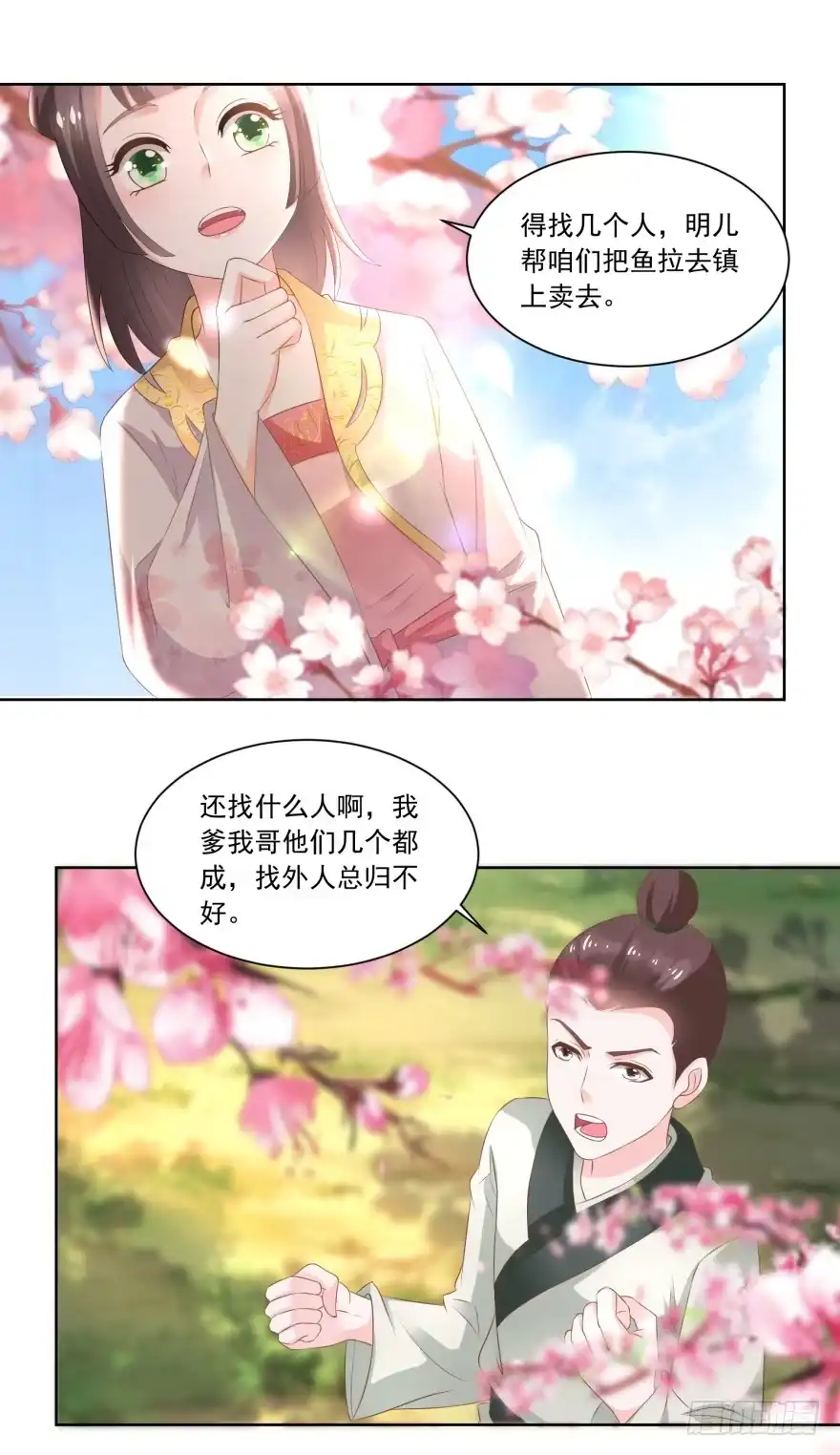 《农女殊色》第86回 香茉儿崭露头角 第16页