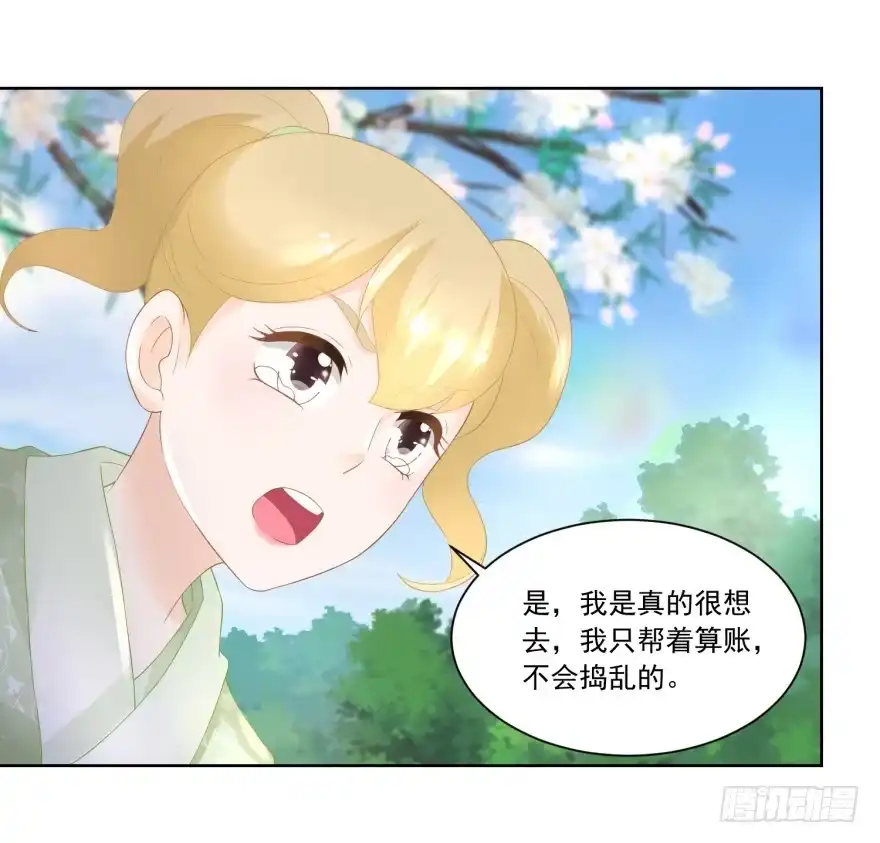 《农女殊色》第86回 香茉儿崭露头角 第24页