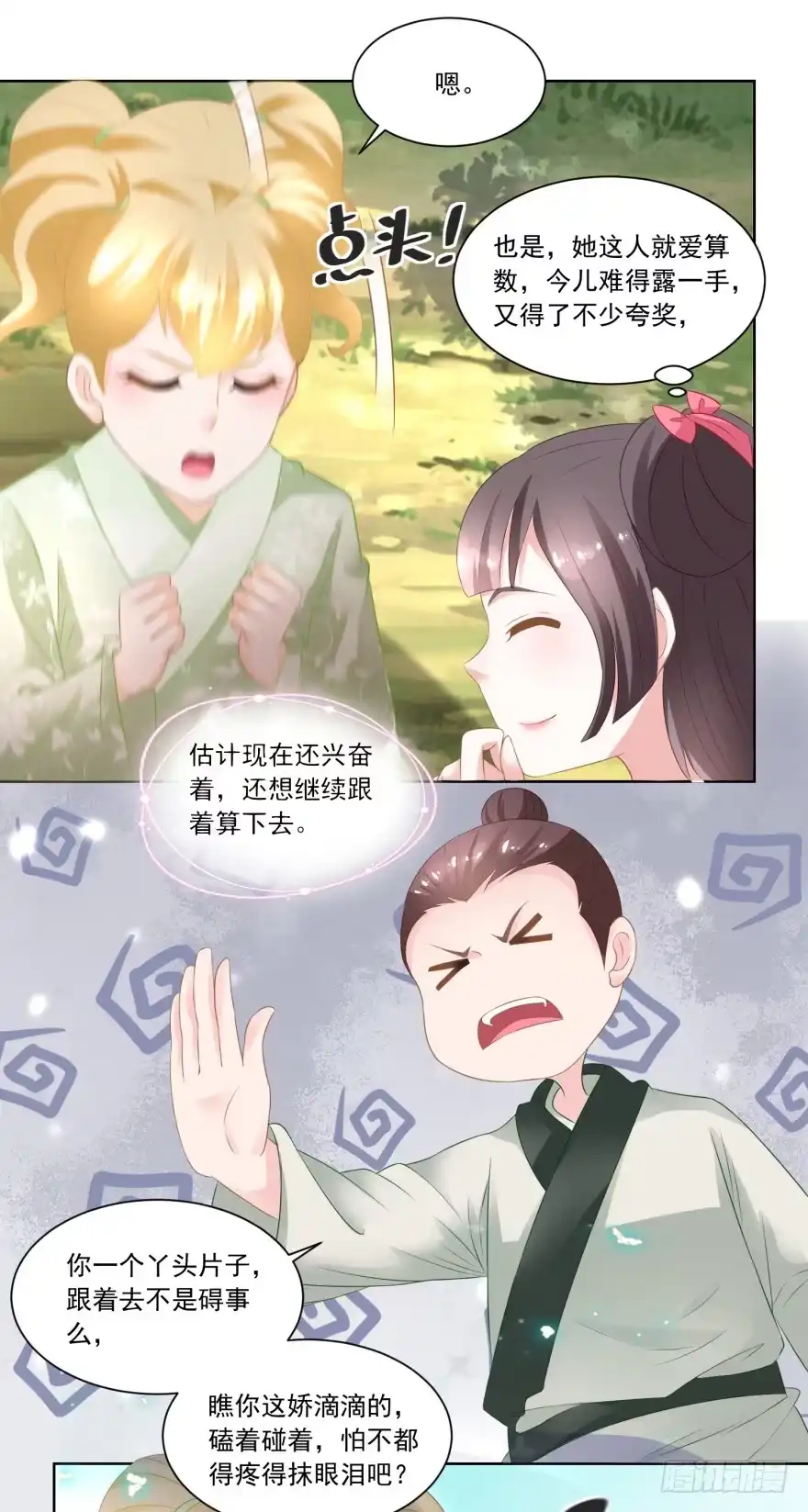 《农女殊色》第86回 香茉儿崭露头角 第20页