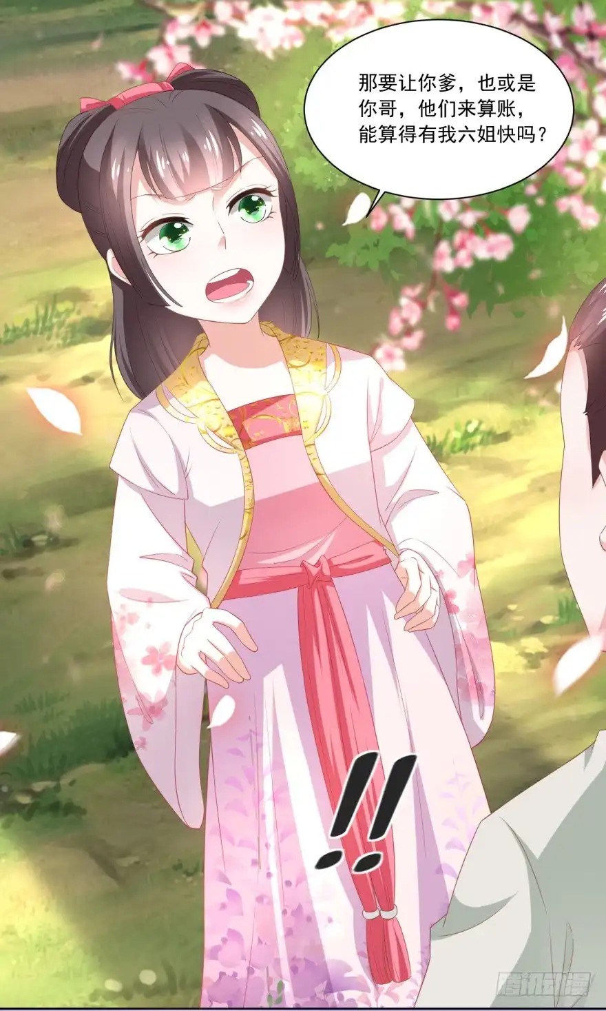 《农女殊色》第87回 娘开始老了么 第4页