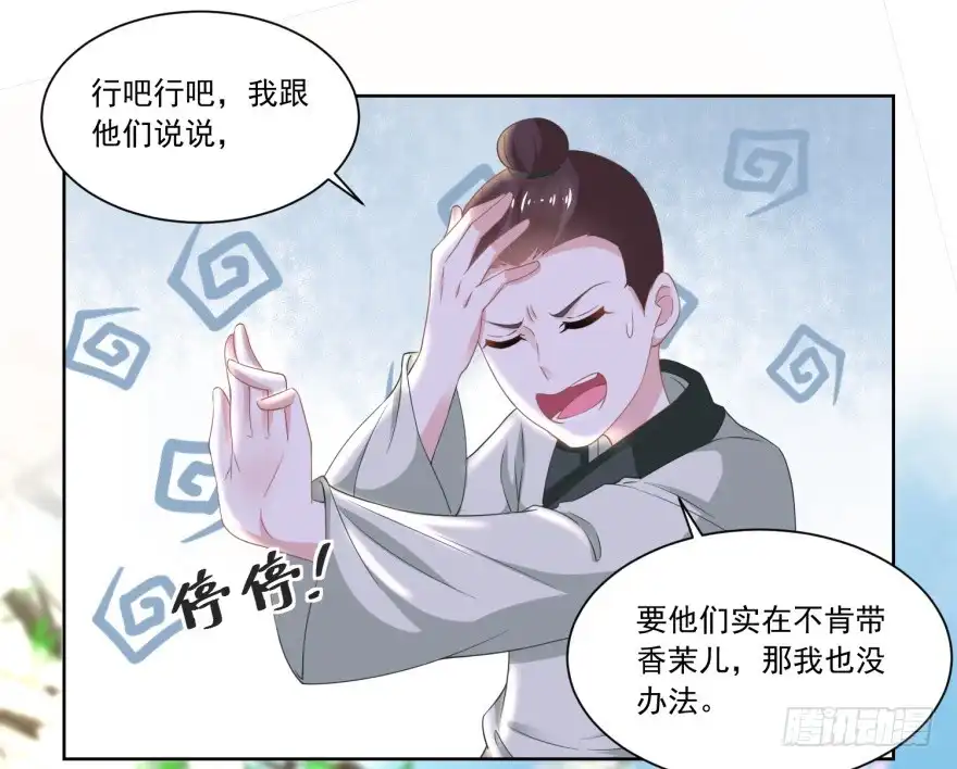 《农女殊色》第87回 娘开始老了么 第8页