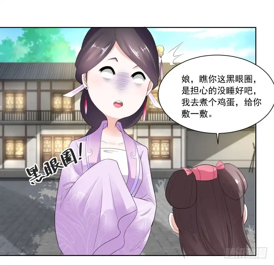 《农女殊色》第87回 娘开始老了么 第18页