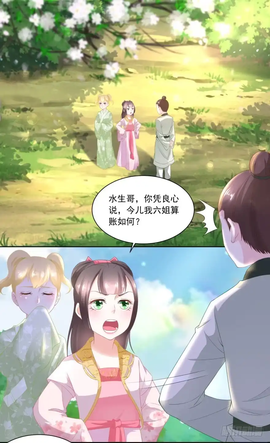 《农女殊色》第87回 娘开始老了么 第2页