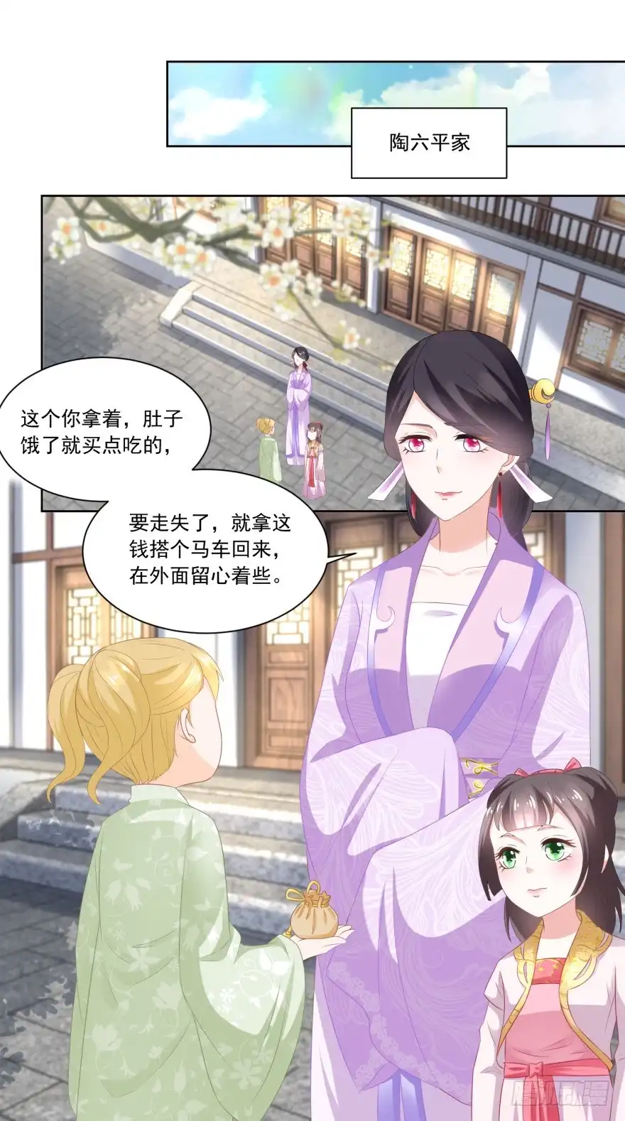 《农女殊色》第87回 娘开始老了么 第13页