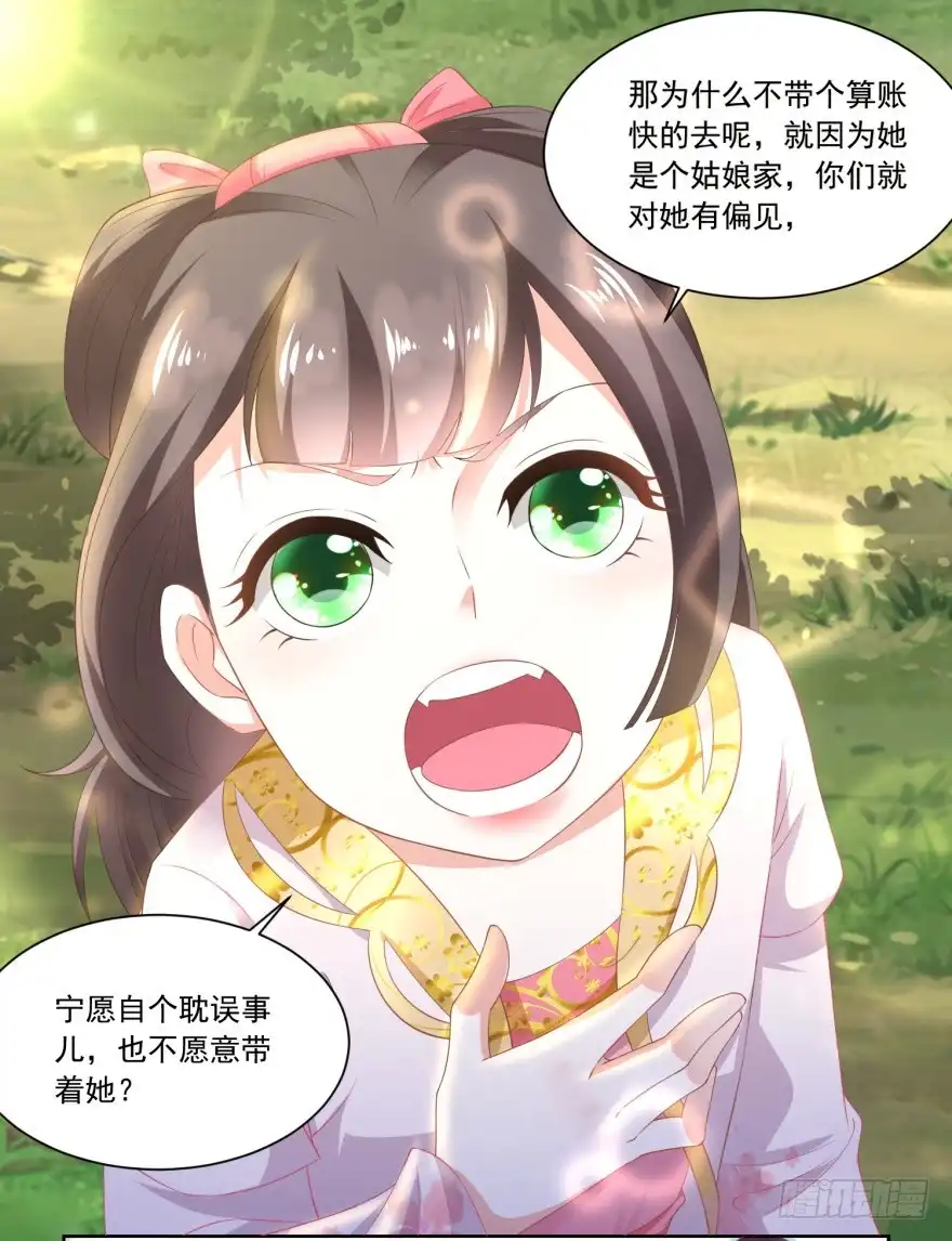 《农女殊色》第87回 娘开始老了么 第6页