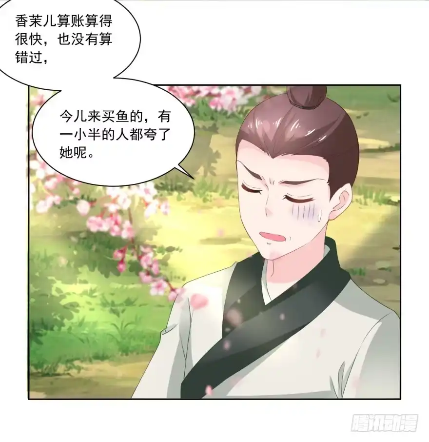 《农女殊色》第87回 娘开始老了么 第3页
