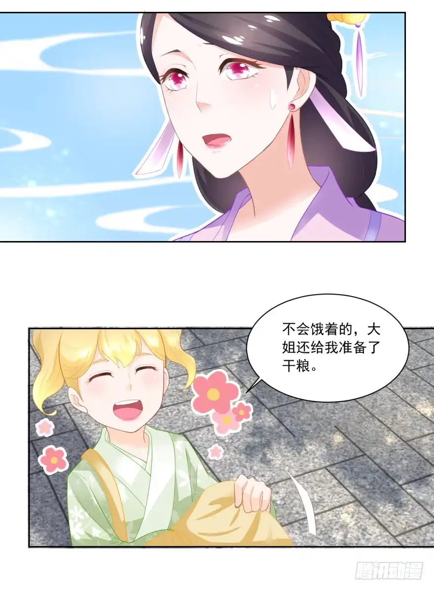 《农女殊色》第87回 娘开始老了么 第15页