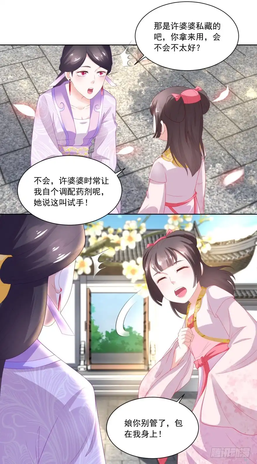 《农女殊色》第87回 娘开始老了么 第25页