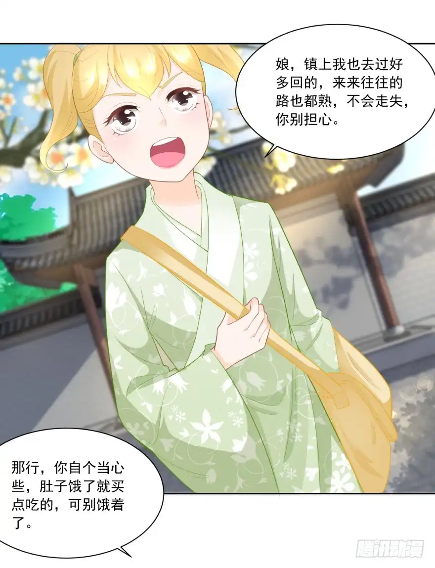 《农女殊色》第87回 娘开始老了么 第14页