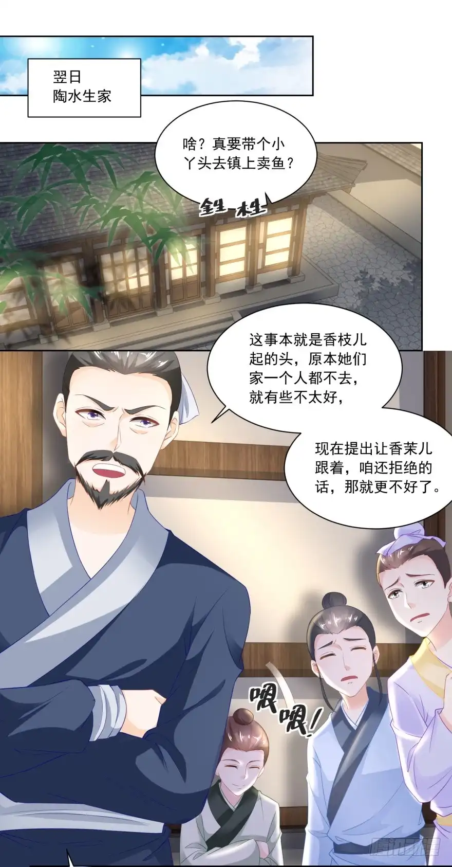 《农女殊色》第87回 娘开始老了么 第10页