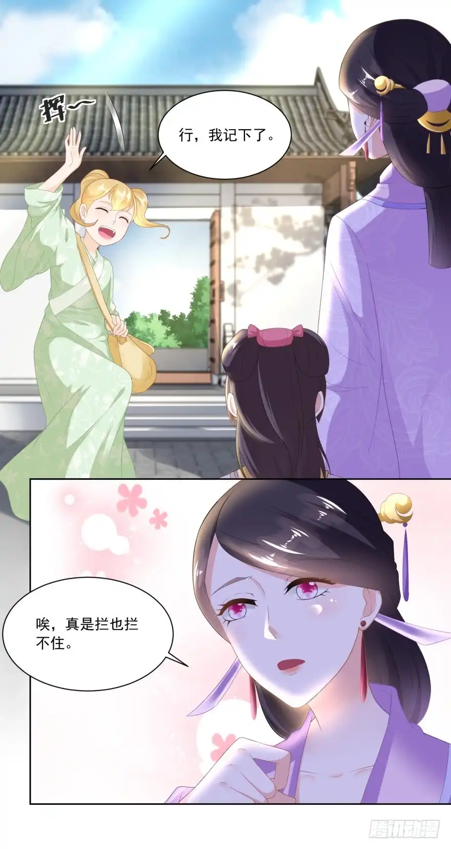 《农女殊色》第87回 娘开始老了么 第17页