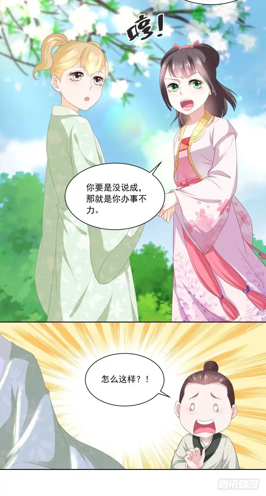 《农女殊色》第87回 娘开始老了么 第9页