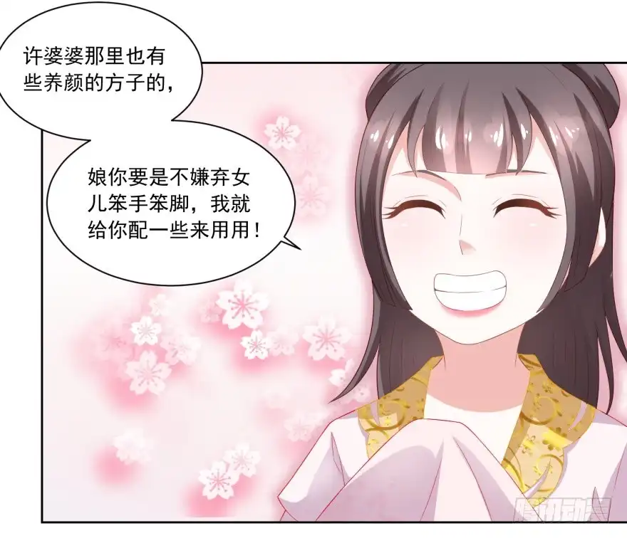 《农女殊色》第87回 娘开始老了么 第24页