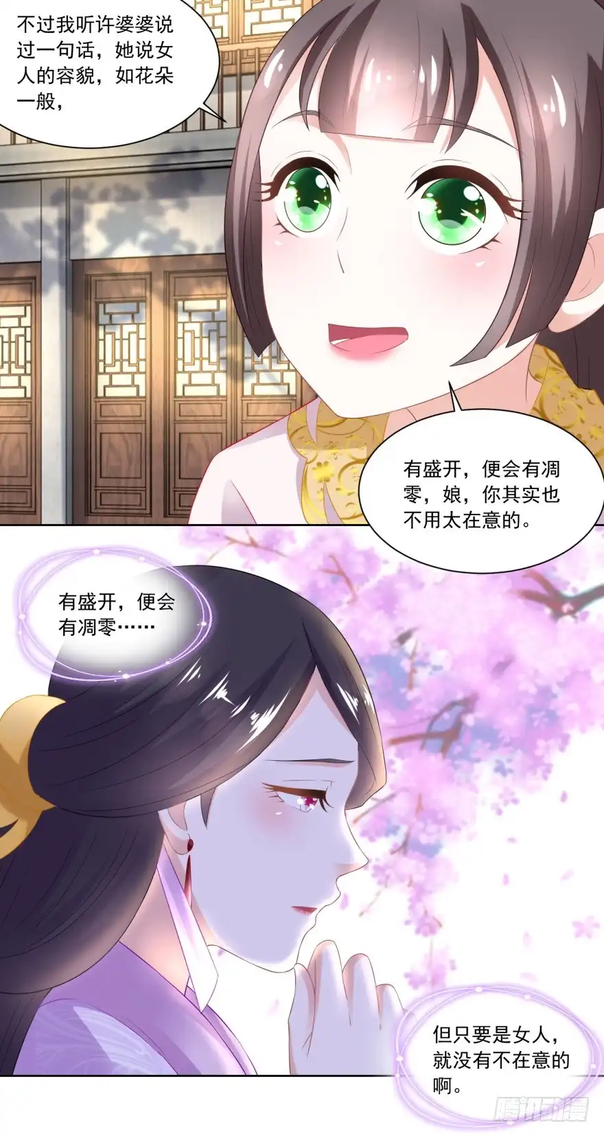 《农女殊色》第87回 娘开始老了么 第23页