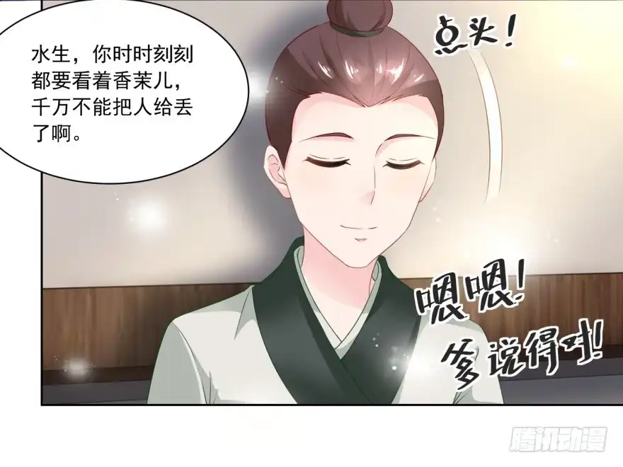 《农女殊色》第87回 娘开始老了么 第11页