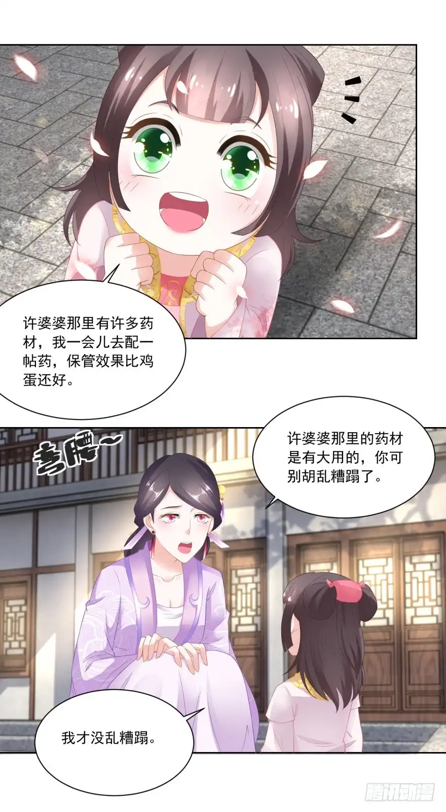 《农女殊色》第87回 娘开始老了么 第20页