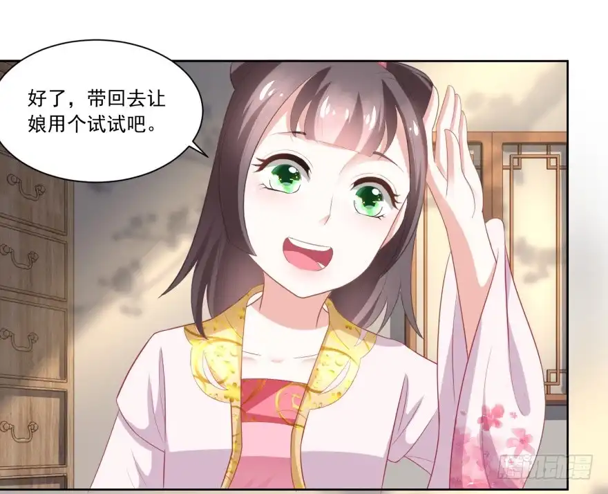 《农女殊色》第88回 娘，我不让你老 第14页