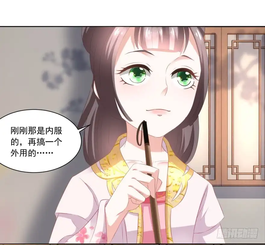 《农女殊色》第88回 娘，我不让你老 第12页