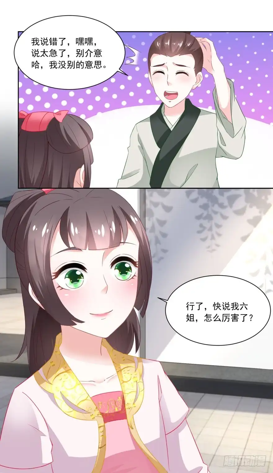 《农女殊色》第88回 娘，我不让你老 第25页